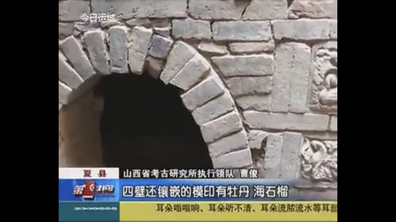 运城夏县发现一处有明确纪年的元代古墓,距今已有711年
