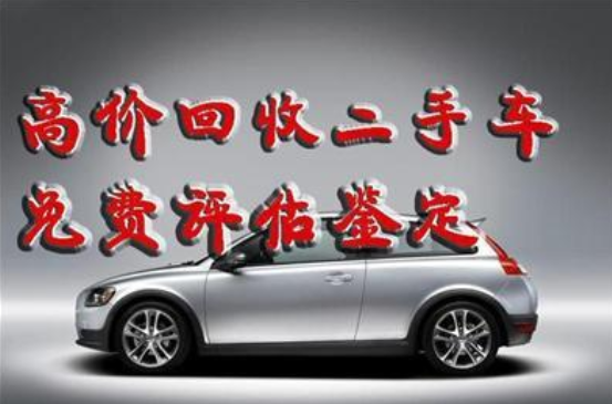 长期收售各类二手车 免费上门评估 二手车分期置换