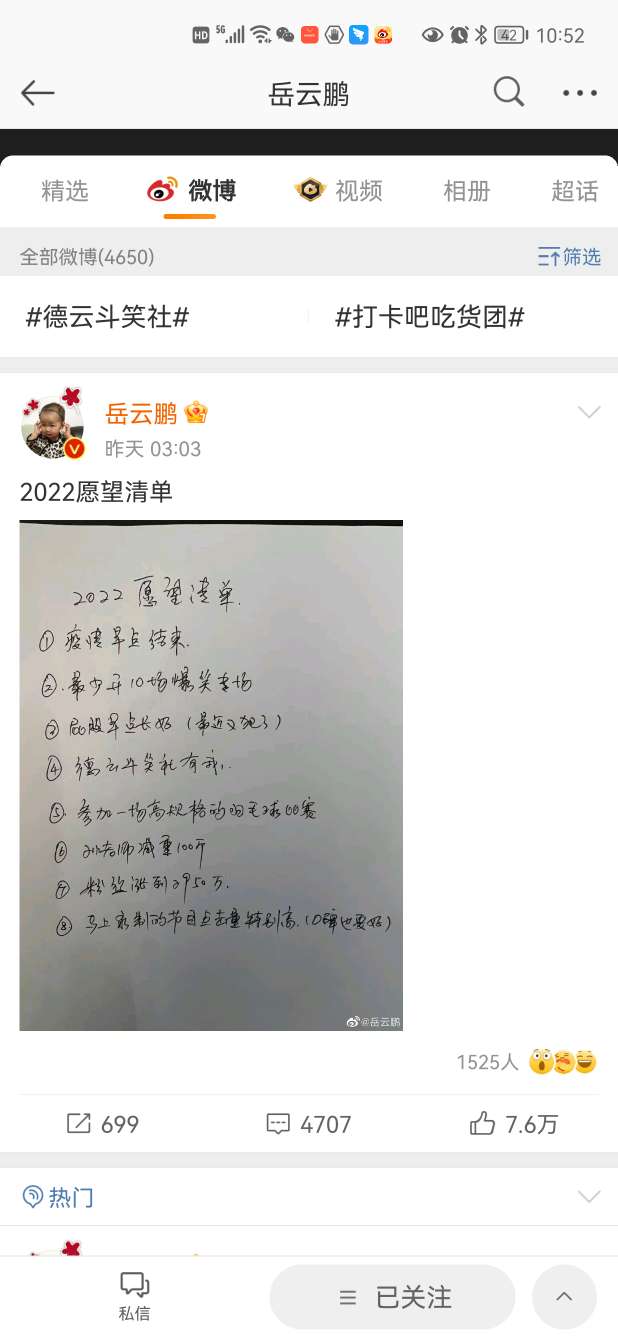 岳云鹏的2022年愿望单又提孙老师了_澳门永利老网址登录入口(图2)