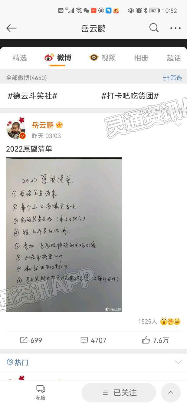 岳云鹏的2022年愿望单又提孙老师了：ng28官网登录入口(图2)