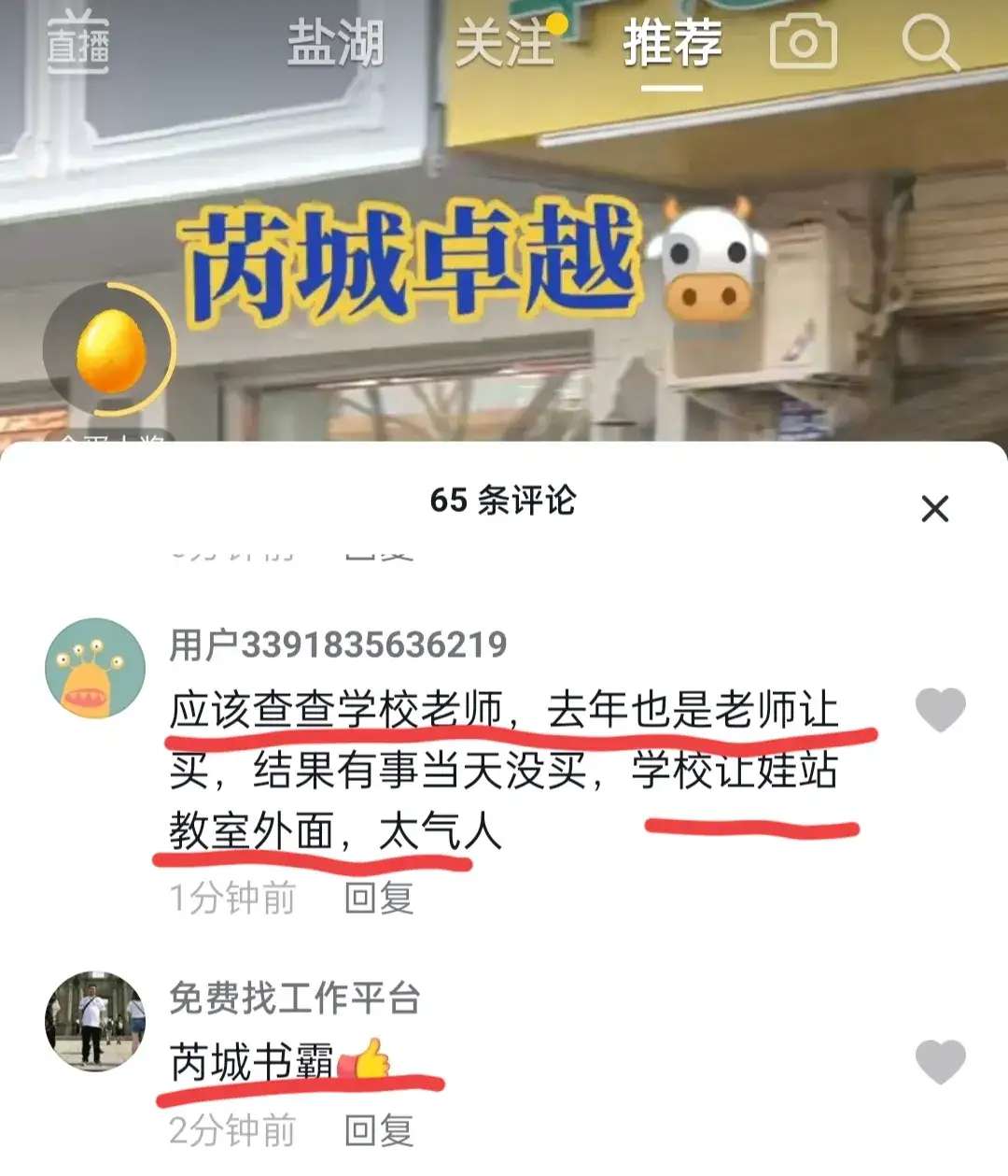 【半岛官网App下载】芮城一书店门口学生排长队购辅导资料，是自愿还是老师指定的呢？(图3)