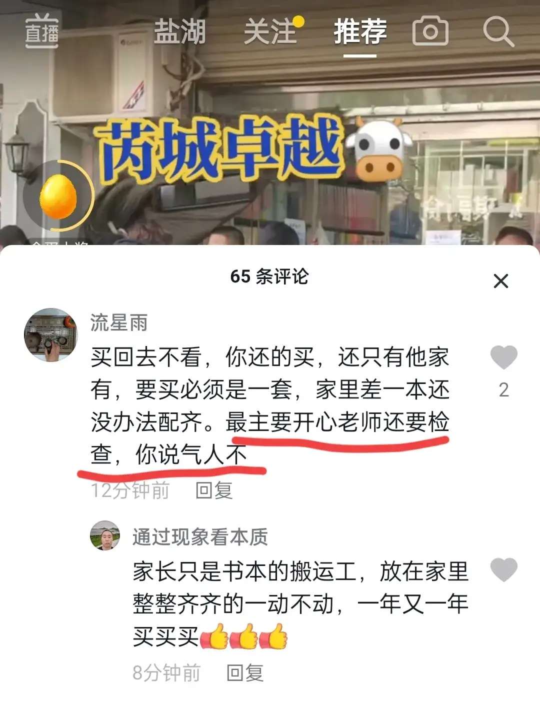 泛亚电竞官网：芮城一书店门口学生排长队购辅导资料，是自愿还是老师指定的呢？(图4)