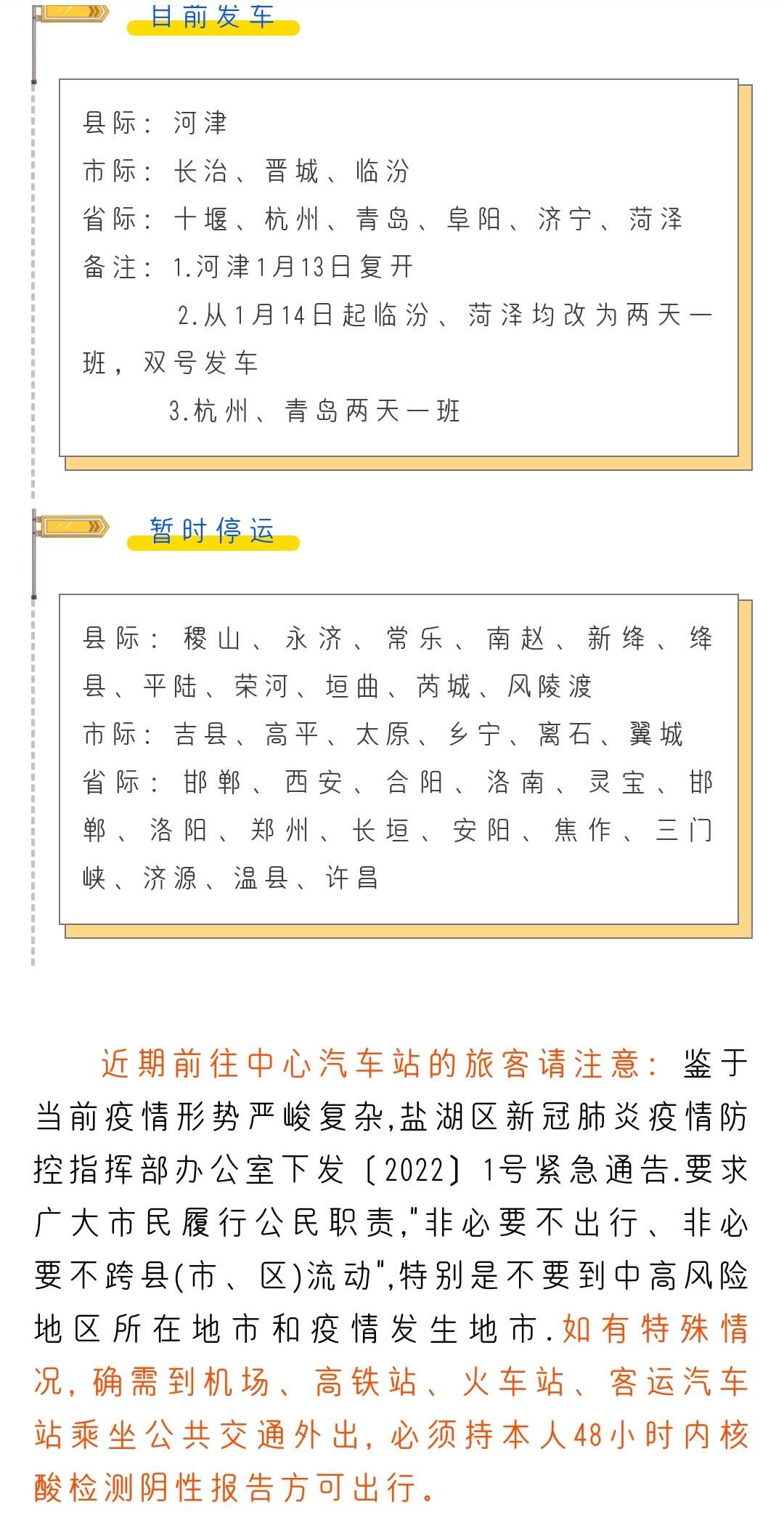 “开元体育网站入口”紧急扩散！运城至邯郸客运班线停发！