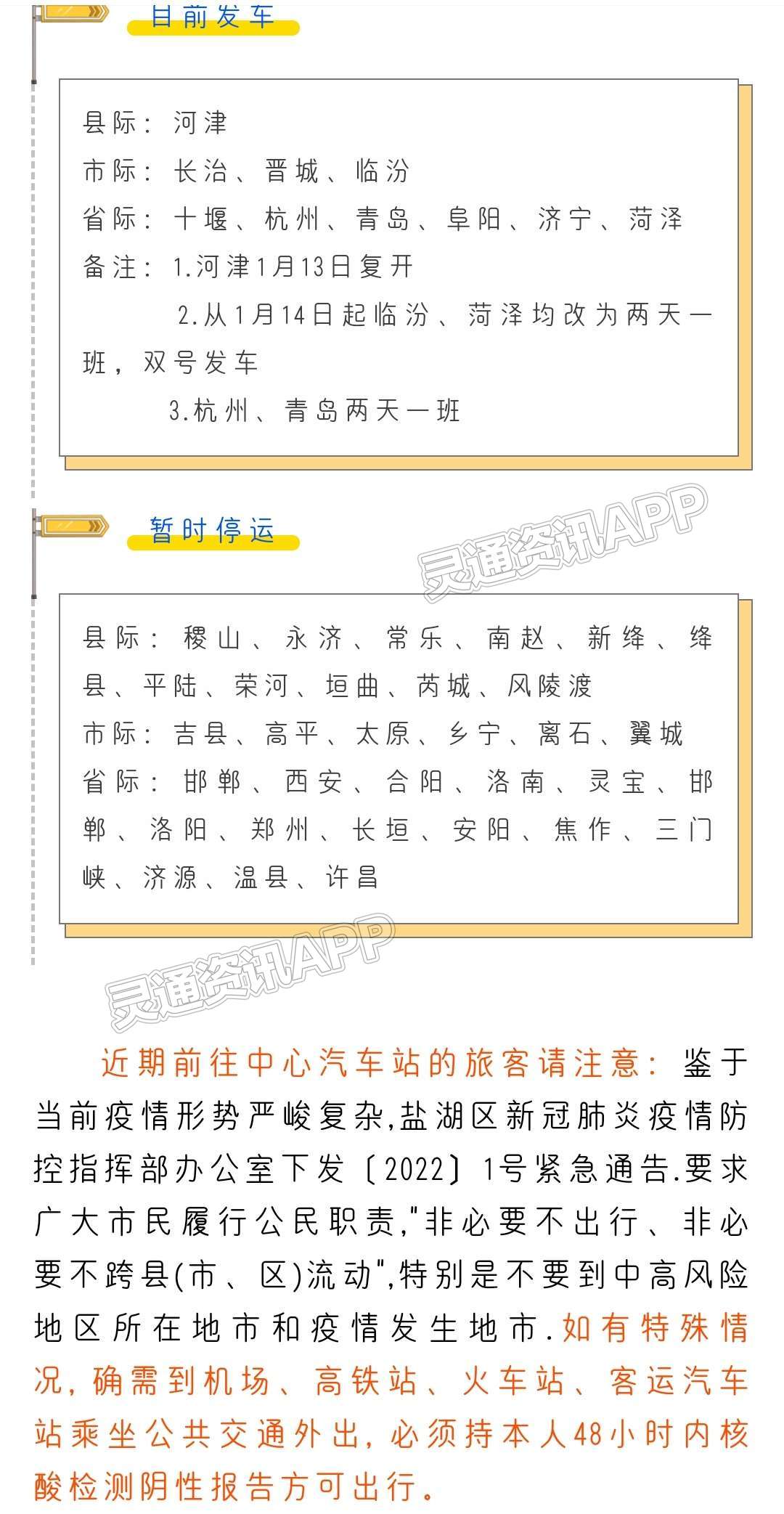 紧急扩散！运城至邯郸客运班线停发！：kaiyun官方注册(图1)