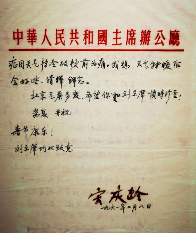 kaiyun·官方网站_宋庆龄写给王光美的信(图2)