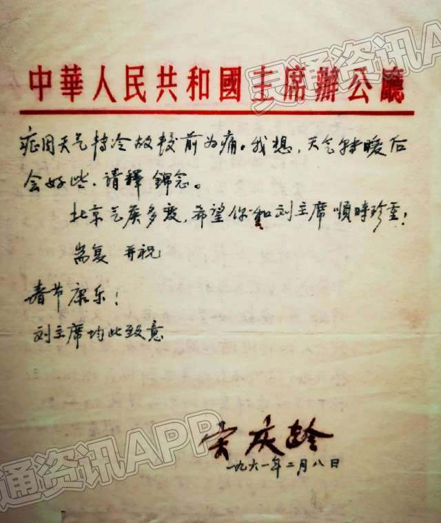 宋庆龄写给王光美的信【bat365在线官网登录入口】(图2)