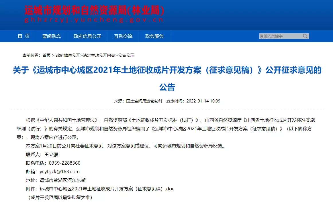 ‘泛亚电竞官网’重磅！运城又有3个地块要征收啦！快看看在哪？