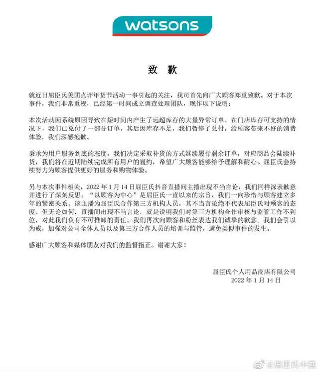 bat365官方网站_屈臣氏凌晨发声明道歉，决定采取补货的方式履行剩余订单