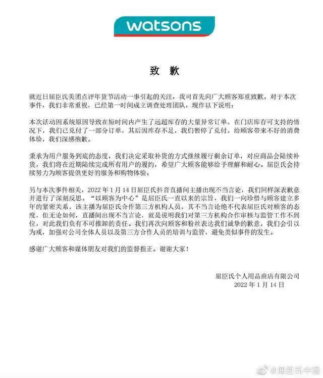 bat365官方网站-屈臣氏凌晨发声明道歉，决定采取补货的方