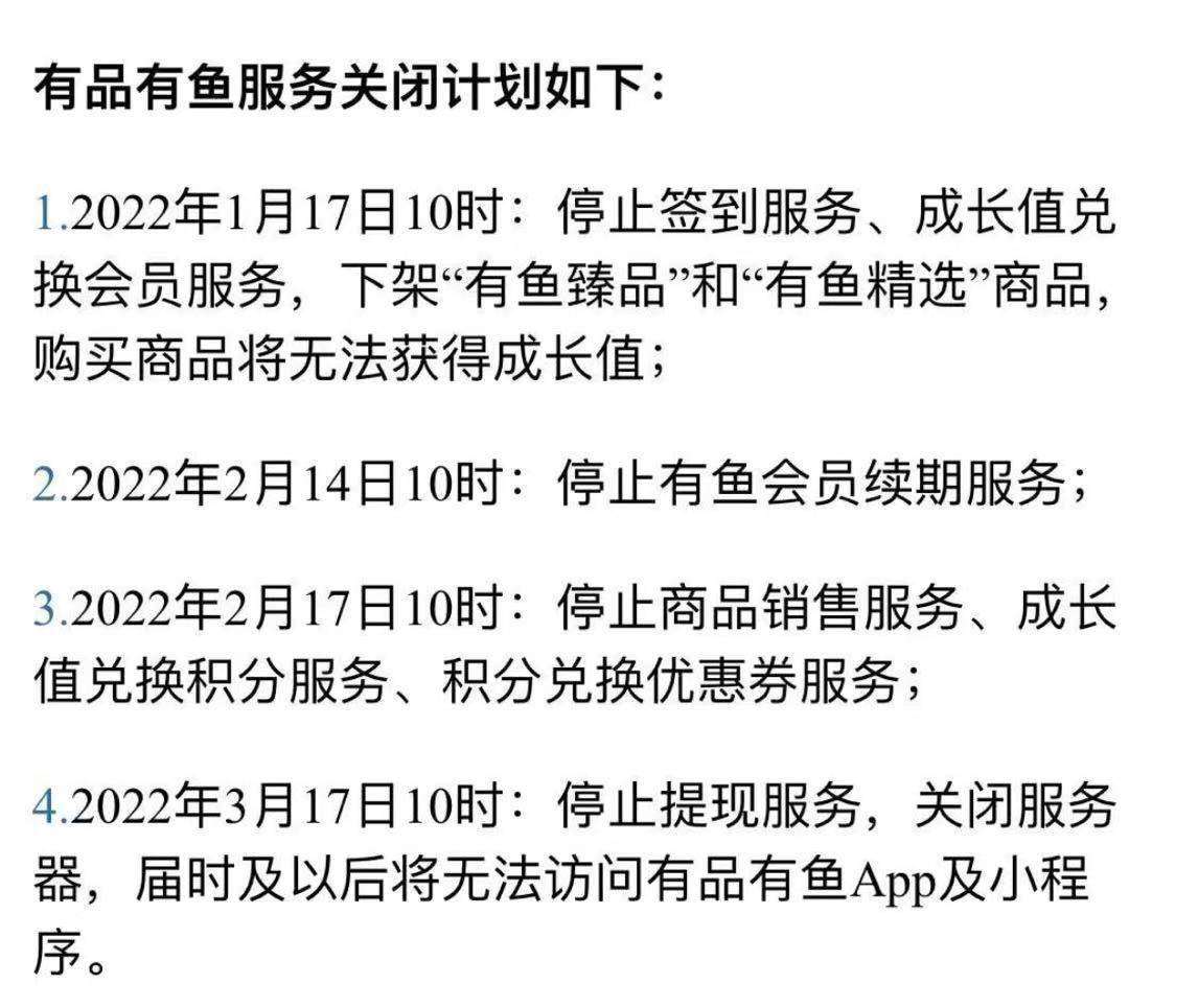 “kaiyun官方网站”小米旗下新国货会员制电商平台有品有鱼将于3月17日停运，称因业务调整