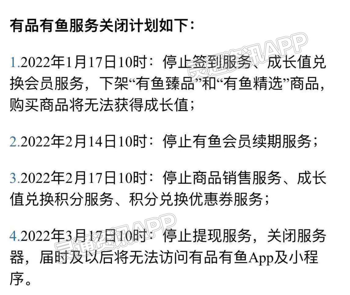 小米旗下新国货会员制电商平台有品有鱼将于3月17日停运，称因业务调整‘kaiyun官方网站’(图1)