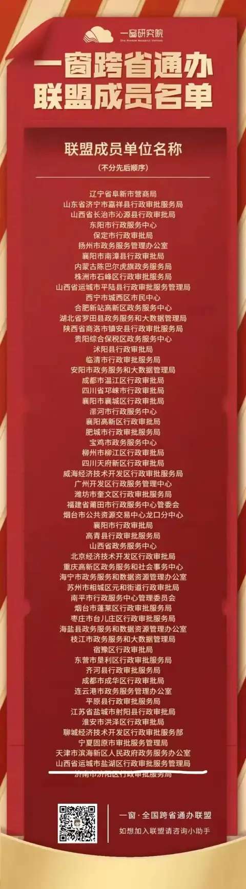 盐湖区审批局加入“一窗·全国跨省通办联盟”，助力事项“跨省通办”‘雷火电竞官方网站’(图1)