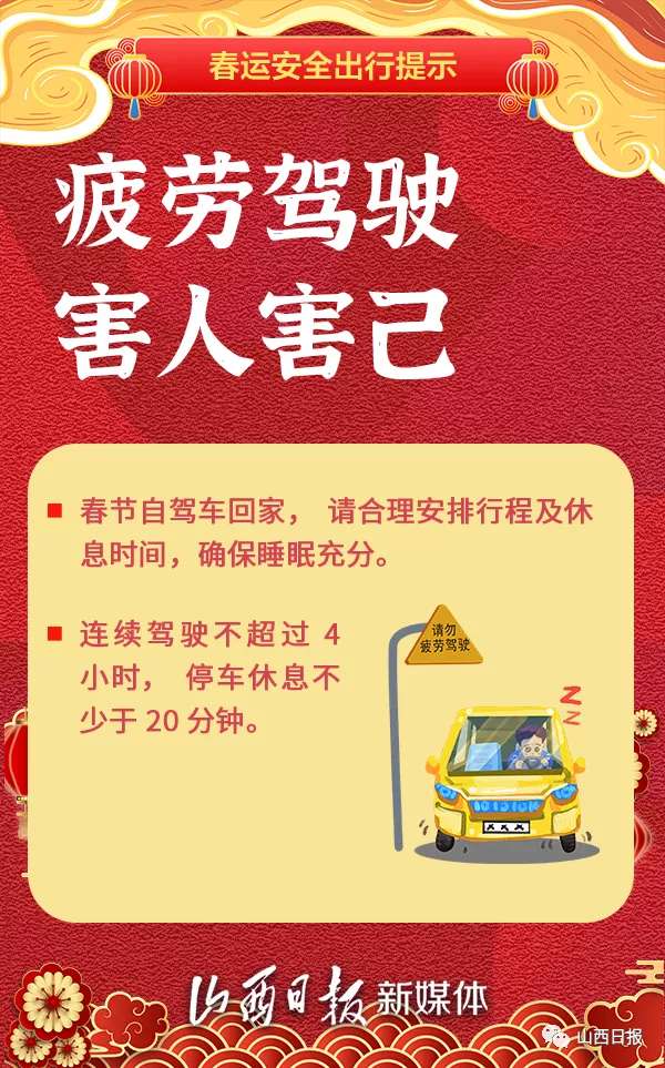 【海报】安全出行，平安到家！春运安全出行提示来了‘雷火电竞官方网站’(图3)