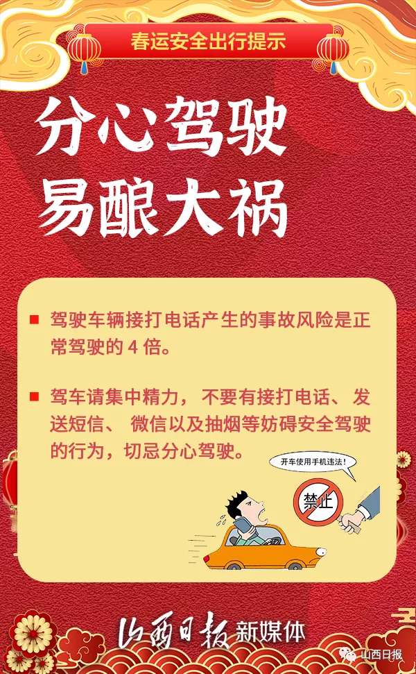 雷火电竞官方网站：【海报】安全出行，平安到家！春运安全出行提示来了(图5)