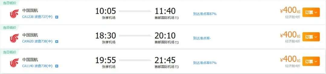 kaiyun|春运加班计划！上海加密至每天4班，北京加密至每天3班，南京加密至每天3班，深圳加密至每天2班(图3)