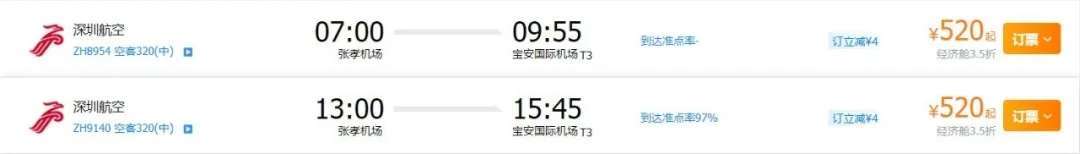kaiyun|春运加班计划！上海加密至每天4班，北京加密至每天3班，南京加密至每天3班，深圳加密至每天2班(图4)