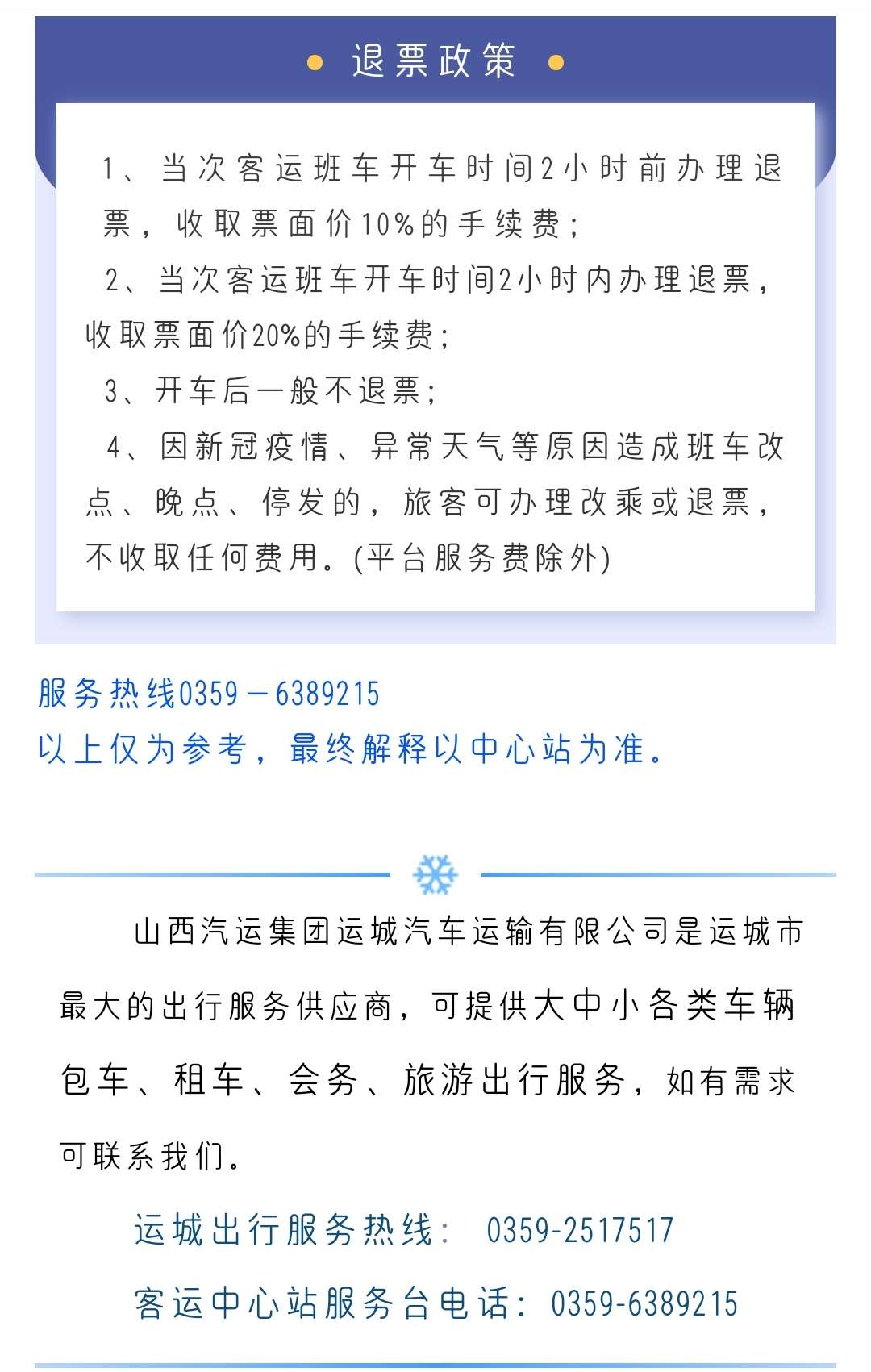 【温馨提示】今日恢复运城至风陵渡客运班线，明日107路运城至万荣城际公交恢复‘kaiyun官网’(图4)