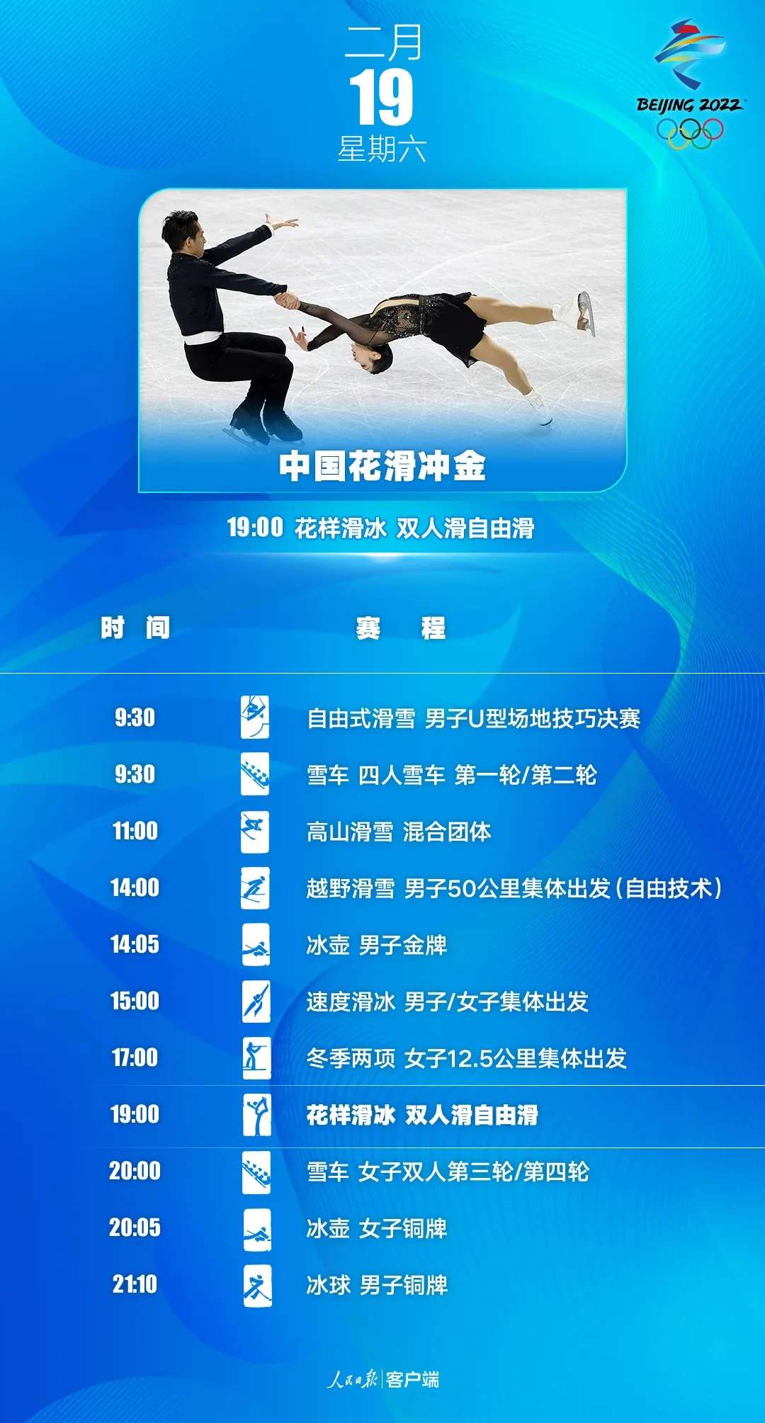 威澳门尼斯人官网欢迎您-收藏！北京2022年冬奥会观赛指南来了(图15)