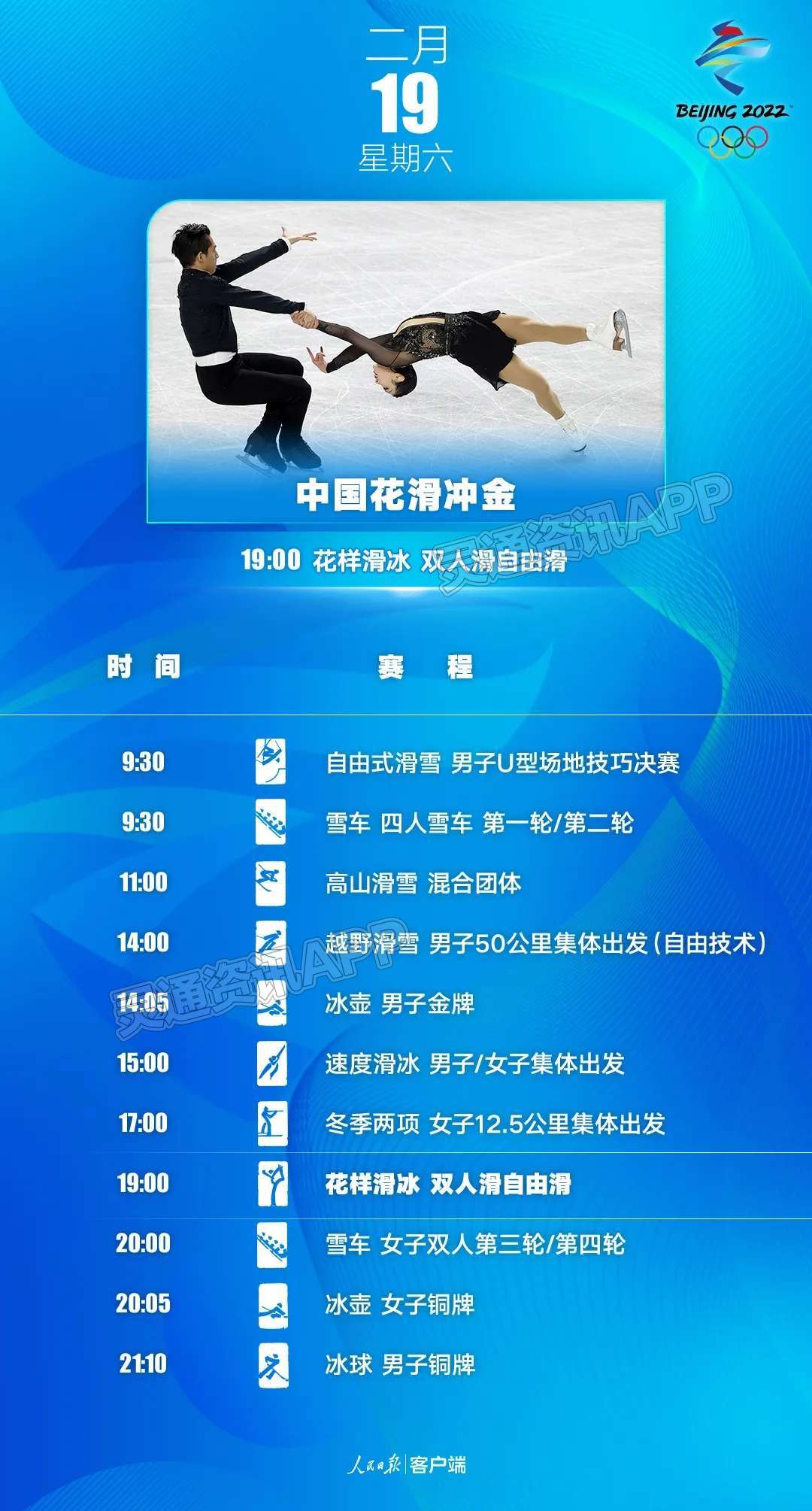 收藏！北京2022年冬奥会观赛指南来了‘爱游戏’(图15)