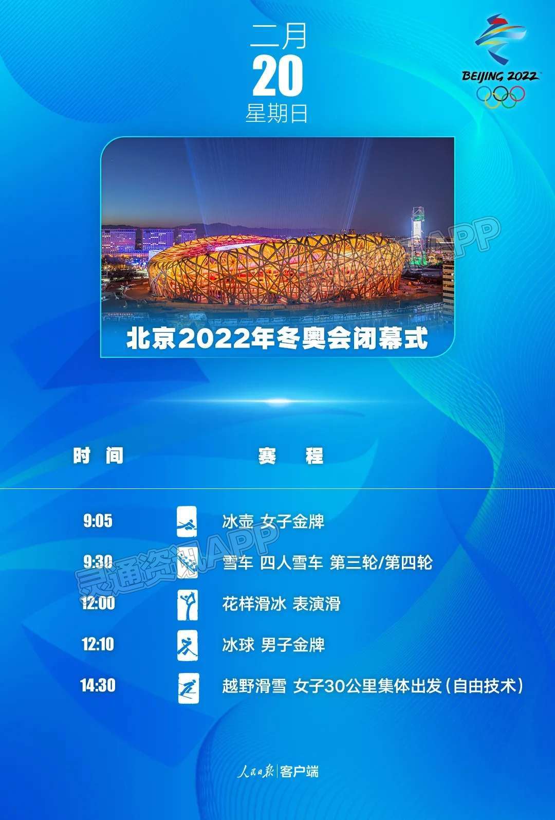 收藏！北京2022年冬奥会观赛指南来了‘爱游戏’(图16)
