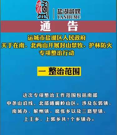 【雷火电竞首页】运城最新通知！一律禁止！涉及7个乡镇办！(图2)