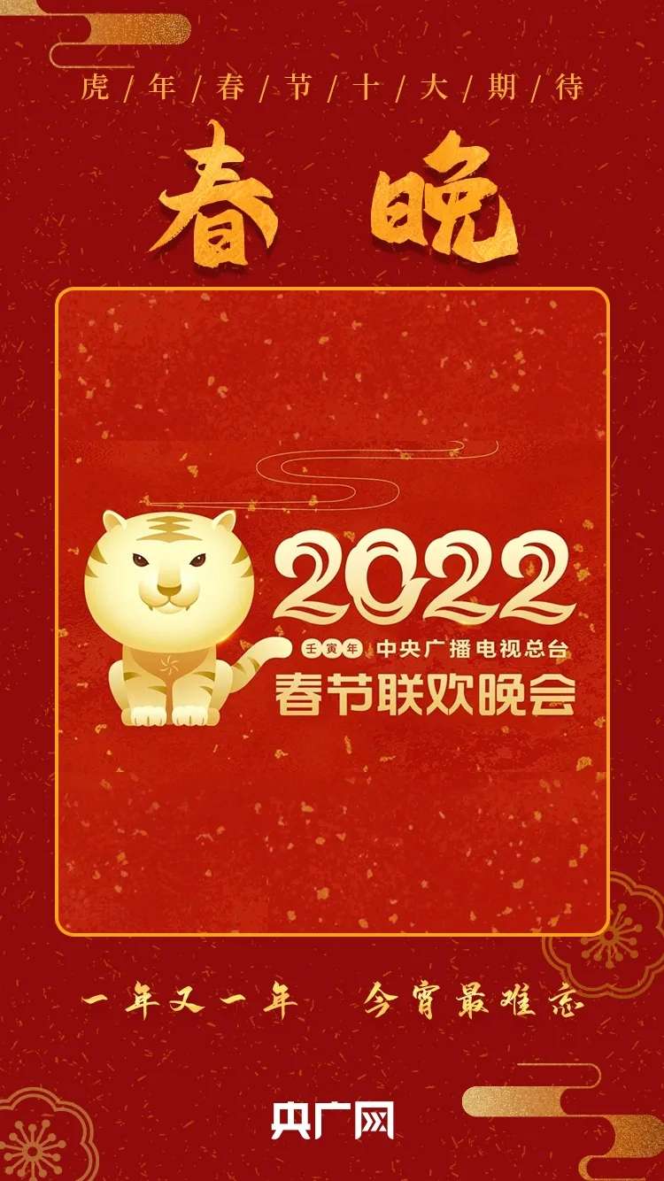 虎年春节十大期待来了！你pick哪一个？“泛亚电竞官方入口”(图2)