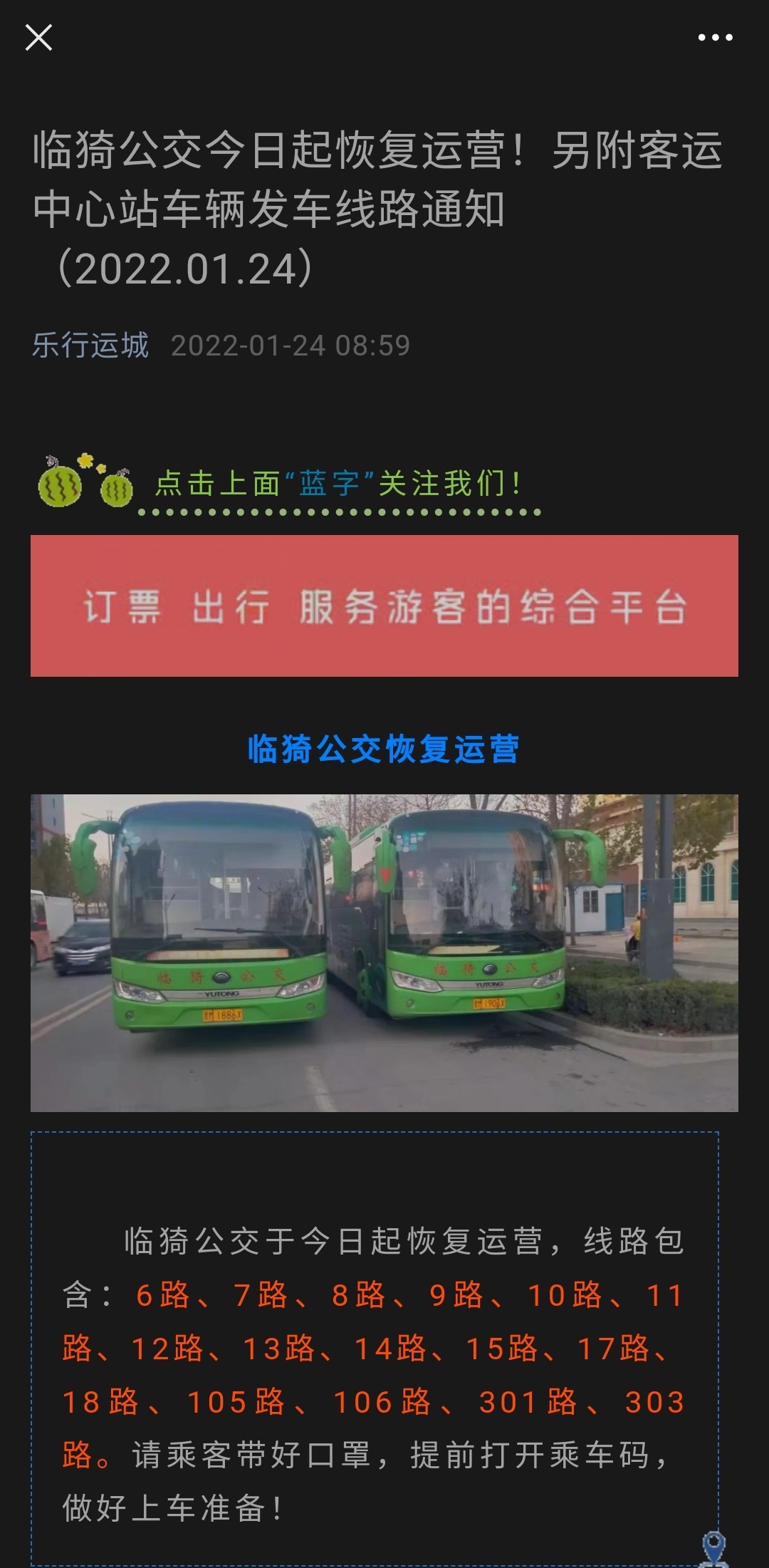 半岛官网App下载：临猗公交今日起恢复运营！另附客运中心站车辆发车线路通知（2022.01.24）(图1)