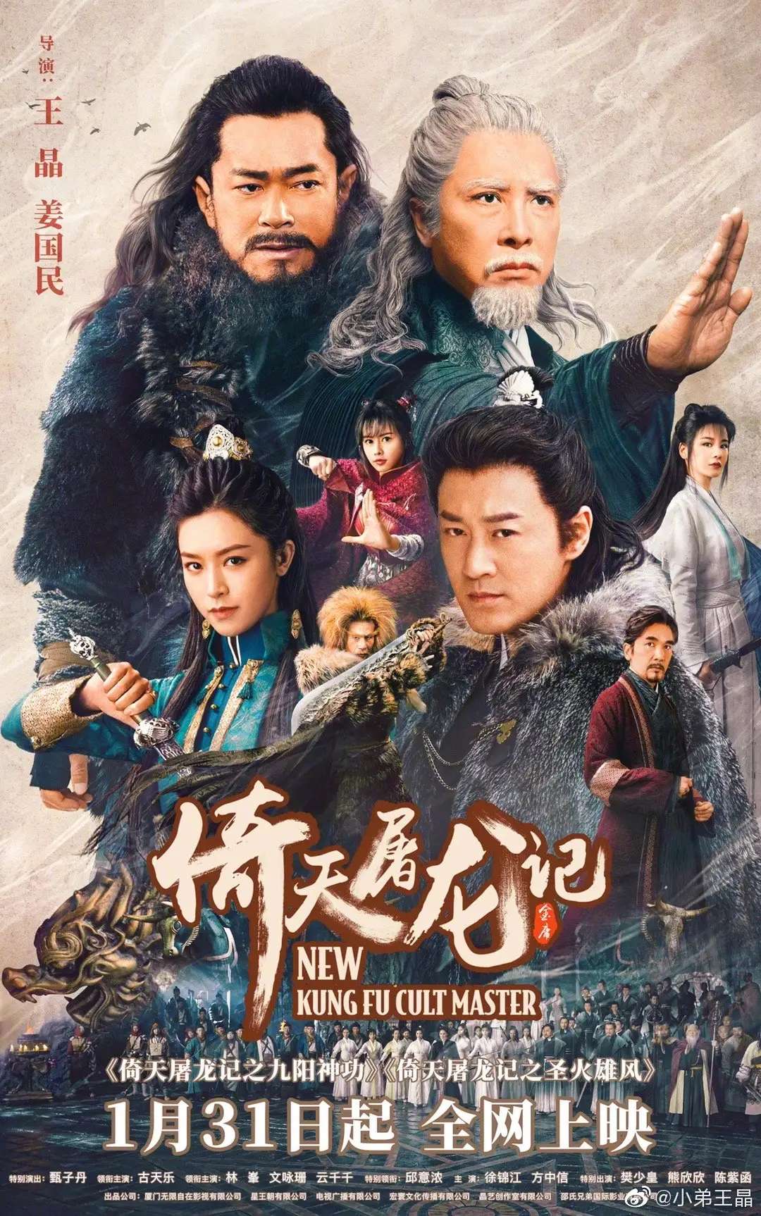 1月31日起《倚天屠龙记》上映_ag九游会登录j9入口(图1)