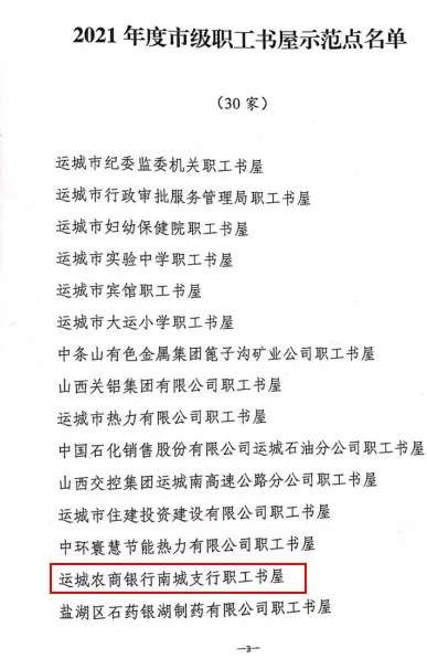 运城市总工会命名30家2021 年度市级“职工书屋”示范点！附名单-泛亚电竞官方入口(图2)