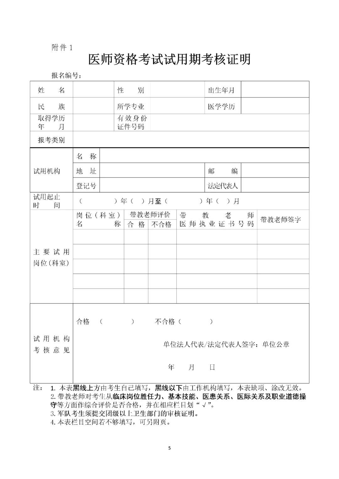 NG体育APP下载-最新通知！关于闻喜县2022年医师资格考试报名工作有关问题(图1)