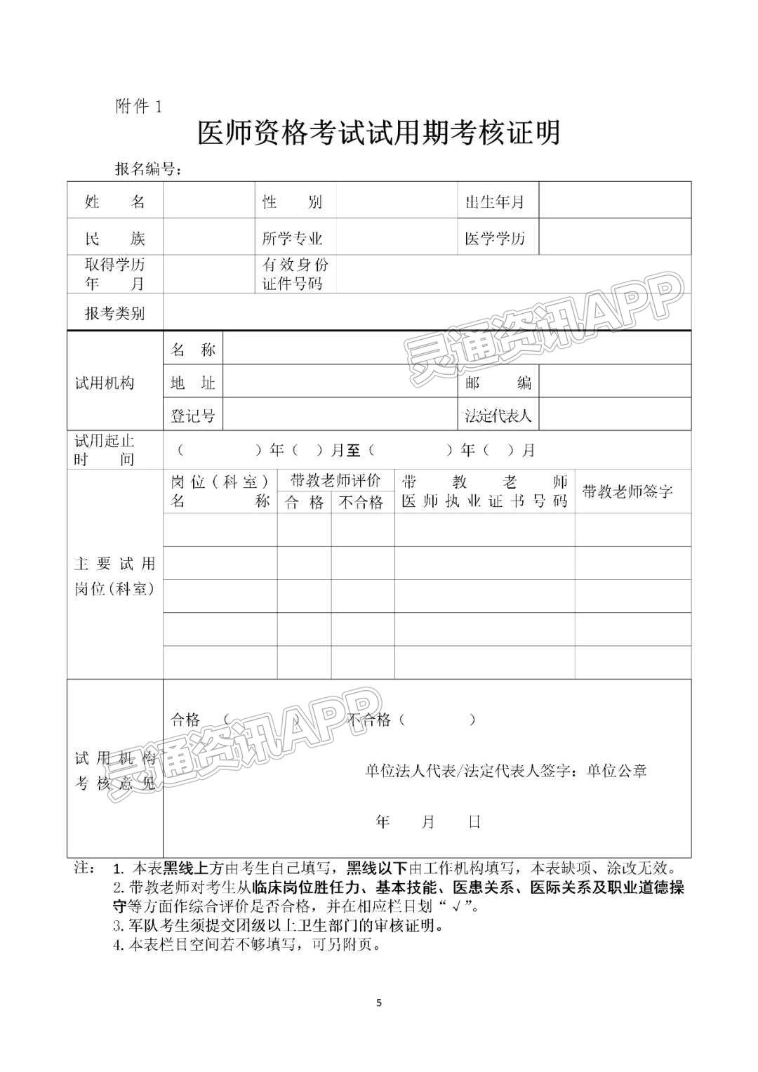 博鱼·体育中国入口：最新通知！关于闻喜县2022年医师资格考试报名工作有关问题(图1)
