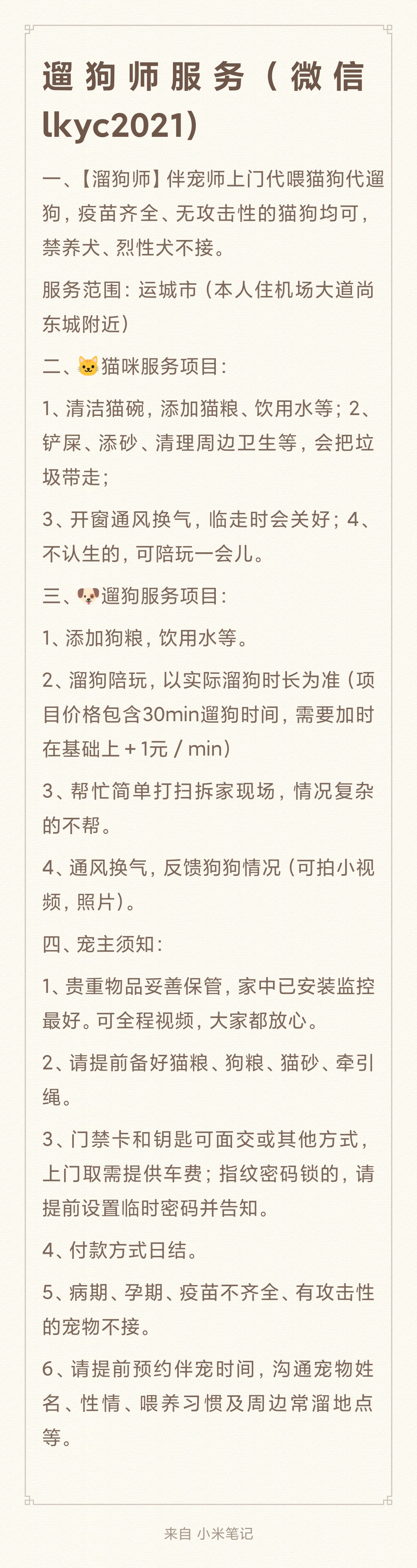 一、提供春节假日、工作日、出差旅游，上门喂养猫咪、-ag九游会(图4)