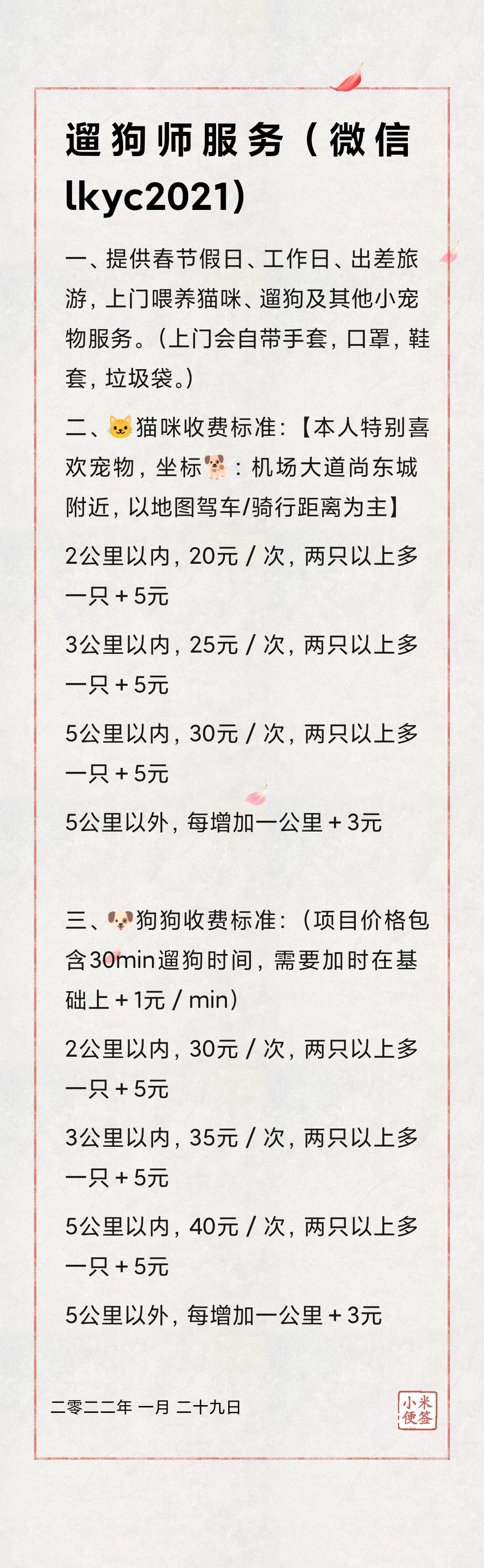 【ag九游会】提供春节假日、工作日、出差旅游，上门喂养猫咪、遛狗及其他小宠物服务。(图2)