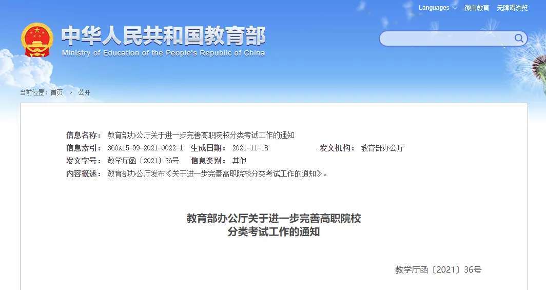 高职院校分类考试将有大变化，教育部发布最新通知【HQ环球官方网站】