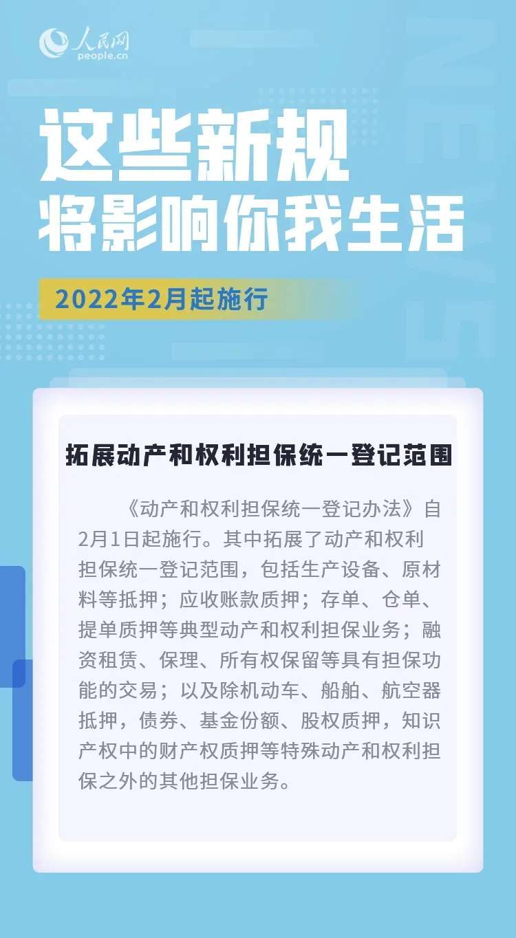 “ag九游会”2月，这些新规将影响你我生活(图3)