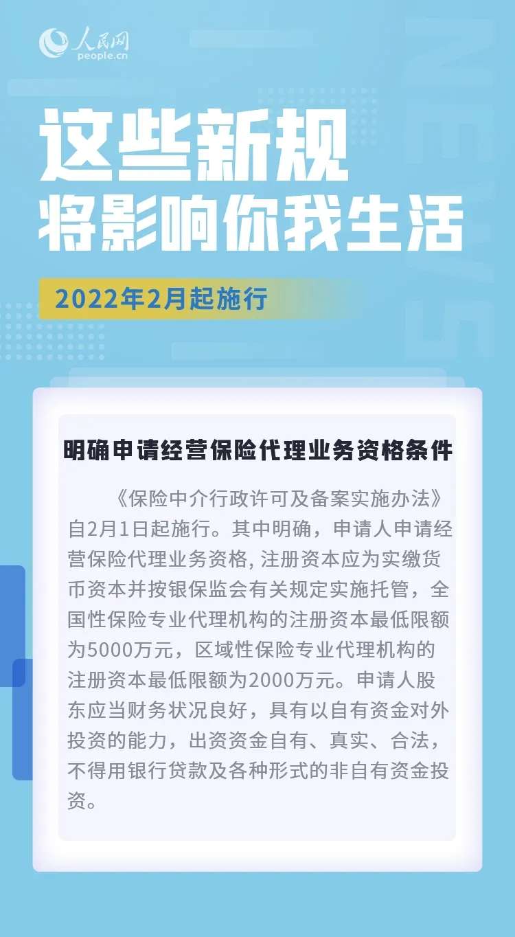 “ag九游会”2月，这些新规将影响你我生活(图5)