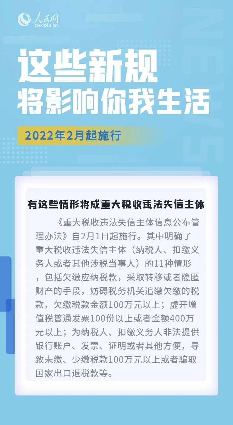 “ag九游会”2月，这些新规将影响你我生活(图4)