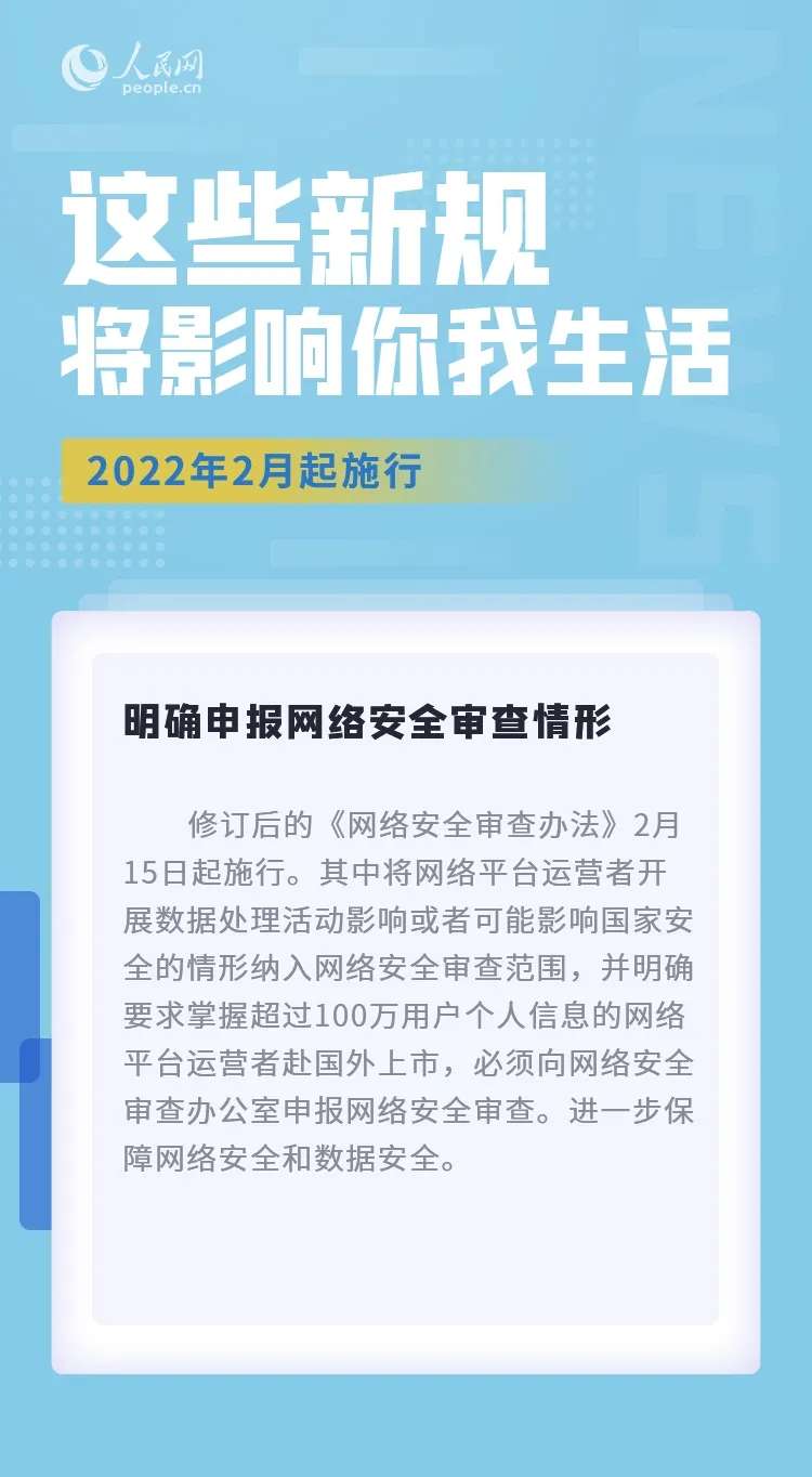 “ag九游会”2月，这些新规将影响你我生活(图1)