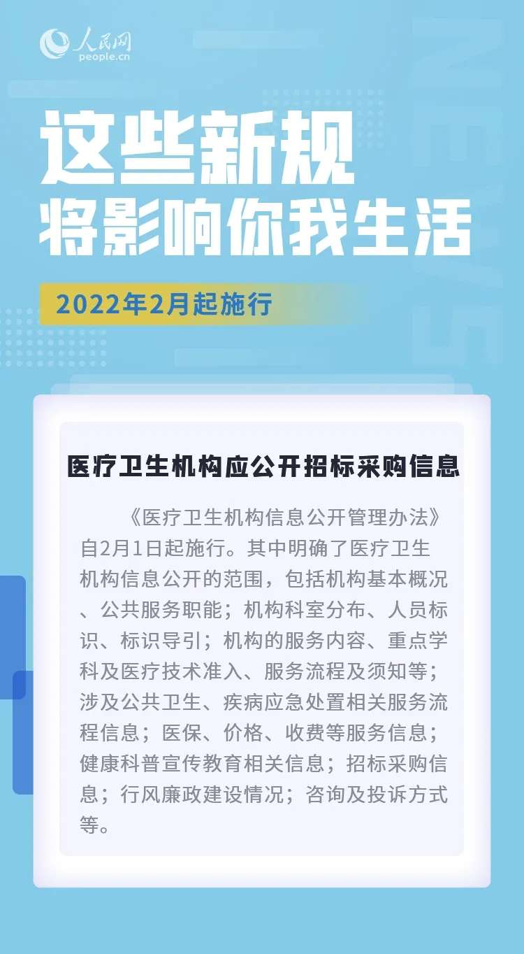 “ag九游会”2月，这些新规将影响你我生活(图2)