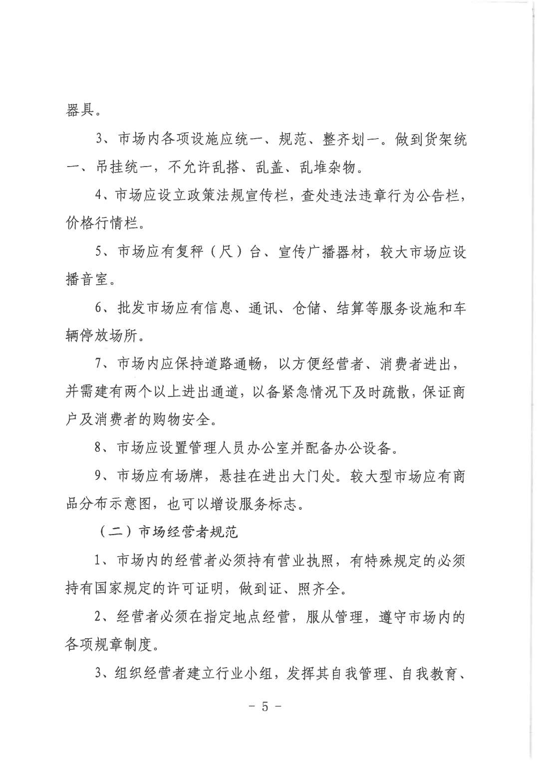 重要通知！运城市市场监督管理局创建全国文明城市工作实施方案公布_雷火电竞官方网站(图5)