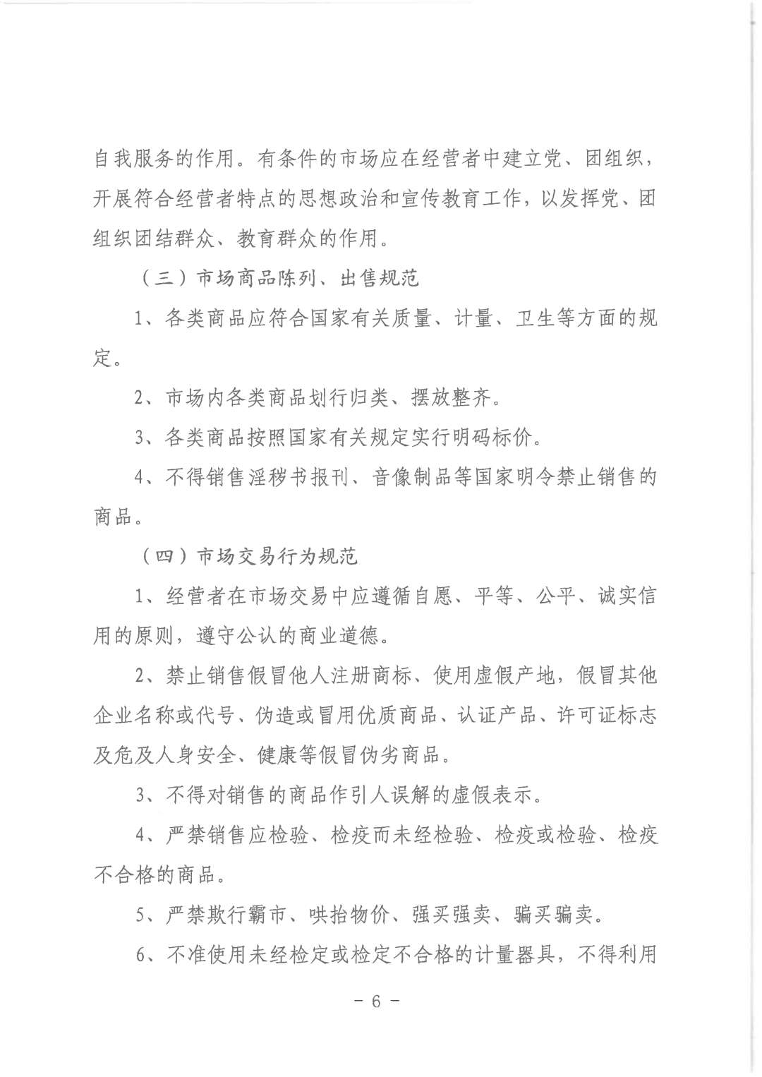 重要通知！运城市市场监督管理局创建全国文明城市工作实施方案公布‘bat365官网登录’(图6)