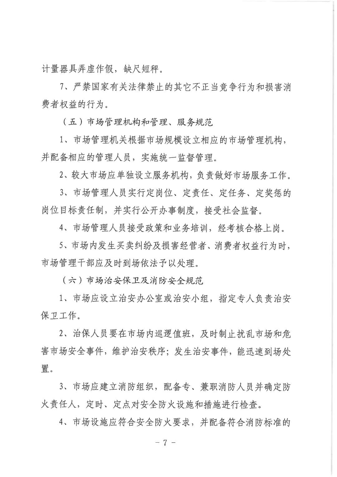 重要通知！运城市市场监督管理局创建全国文明城市工作实施方案公布_雷火电竞官方网站(图7)