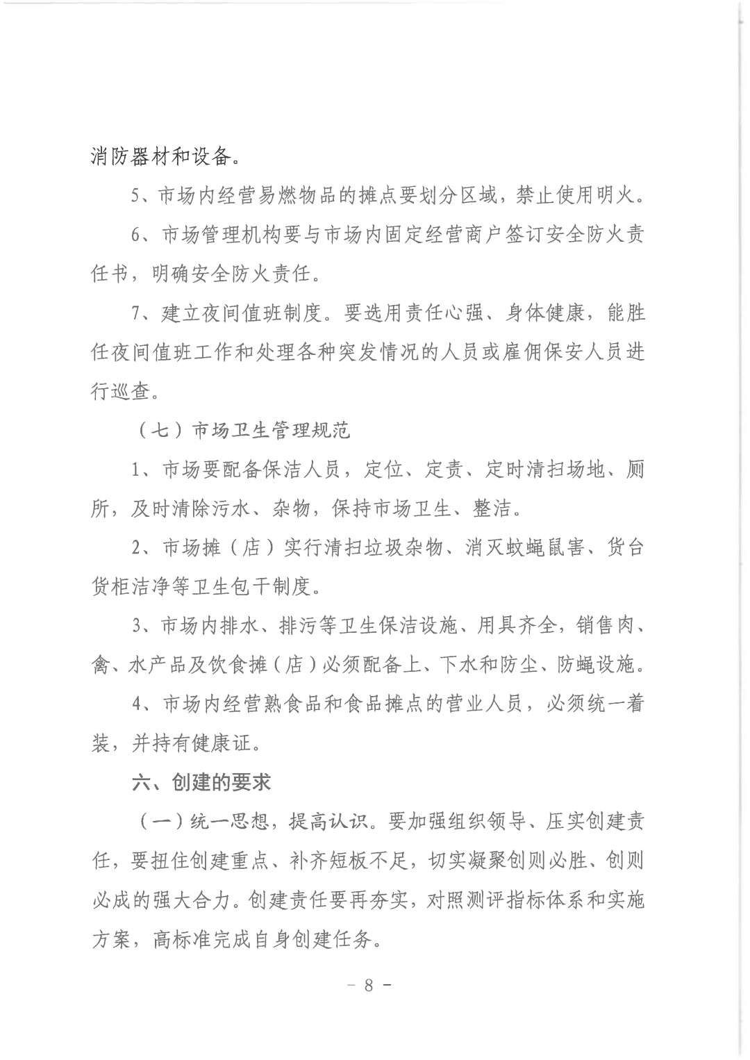 重要通知！运城市市场监督管理局创建全国文明城市工作实施方案公布_雷火电竞官方网站(图8)