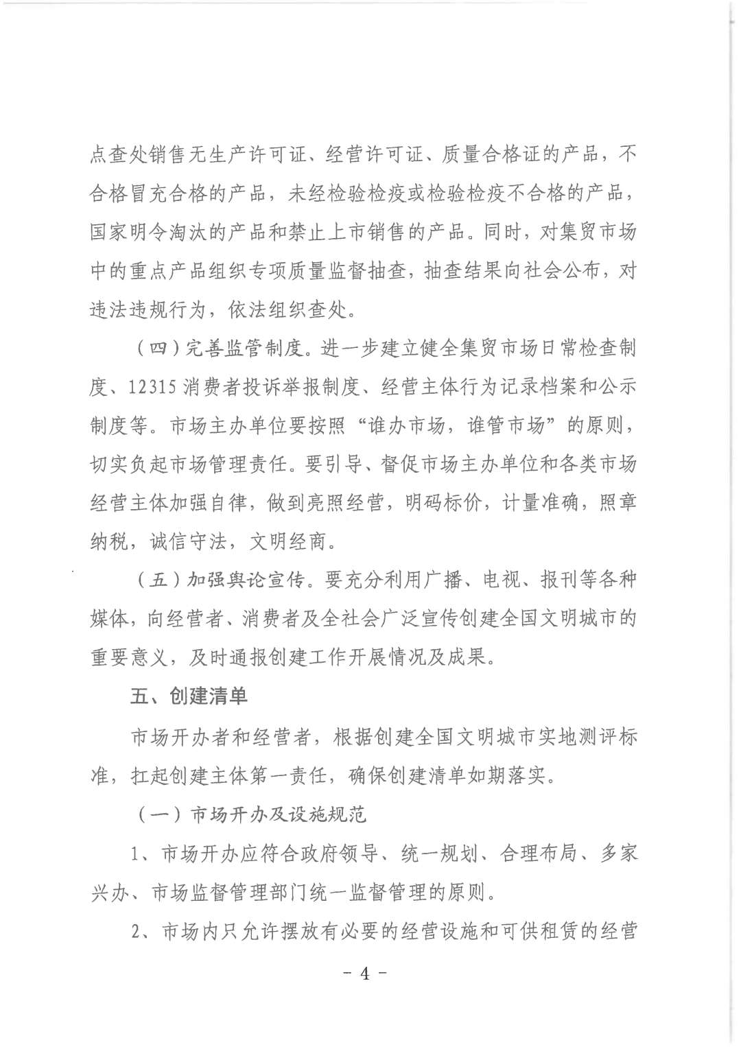 重要通知！运城市市场监督管理局创建全国文明城市工作实施方案公布_雷火电竞官方网站(图4)