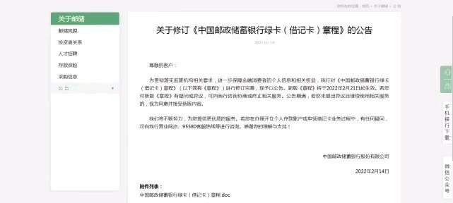 中国邮政储蓄银行发布最新公告，2月21日起生效【im电竞】