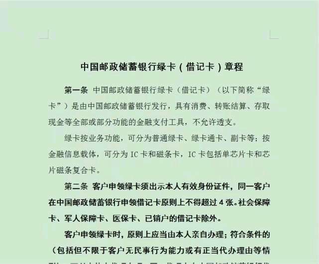 中国邮政储蓄银行发布最新公告，2月21日起生效【im电竞】(图2)