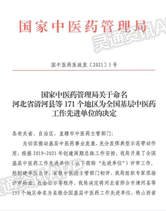 kaiyun官方注册：恭喜！运城一市两县入选全国基层中医药工作先进单位