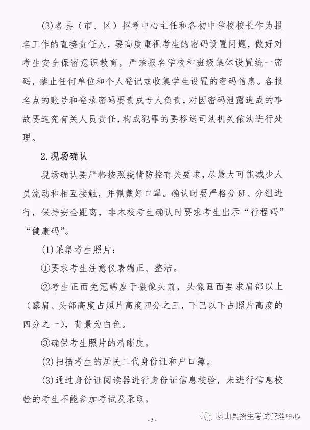 泛亚电竞|重磅！运城市招生考试管理中心《关于做好2022年初中学业水平考试报名工作的通知》(图5)