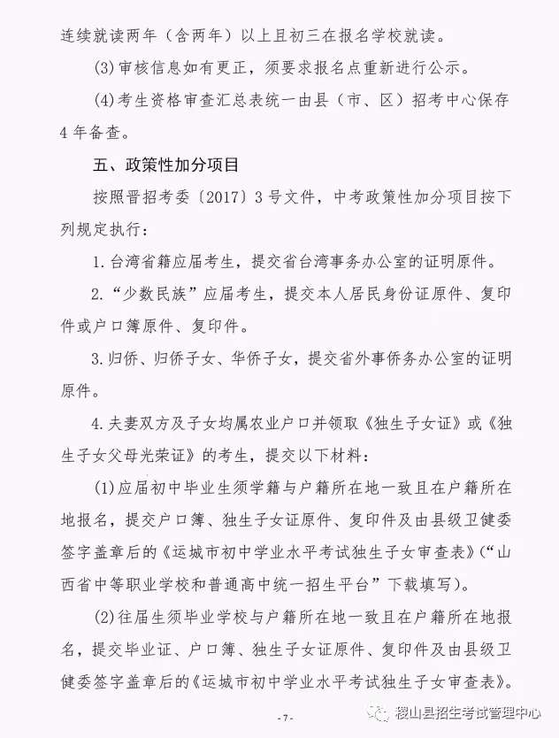 泛亚电竞|重磅！运城市招生考试管理中心《关于做好2022年初中学业水平考试报名工作的通知》(图7)