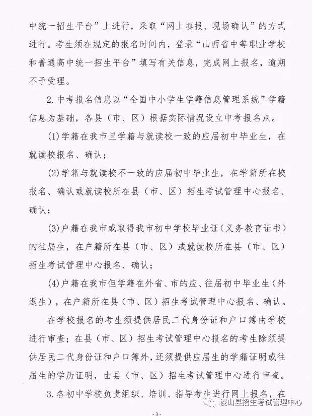 泛亚电竞_重磅！运城市招生考试管理中心《关于做好2022年初中学业水平考试报名工作的通知》(图3)